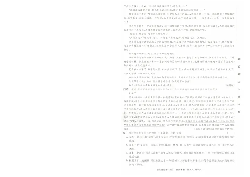 2024《金考卷&middot;高考测评卷》语文A4_2024高考押题卷_12024天星全系列_（新高考）2024《金K卷&middot;高考测评&middot;猜题卷》（语数英）各九套_2024《金考卷&middot;高考测评卷&middot;猜题卷》语文