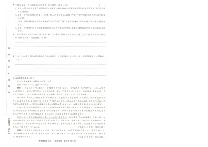 2024《金考卷&middot;高考测评卷》语文A4_2024高考押题卷_12024天星全系列_（新高考）2024《金K卷&middot;高考测评&middot;猜题卷》（语数英）各九套_2024《金考卷&middot;高考测评卷&middot;猜题卷》语文