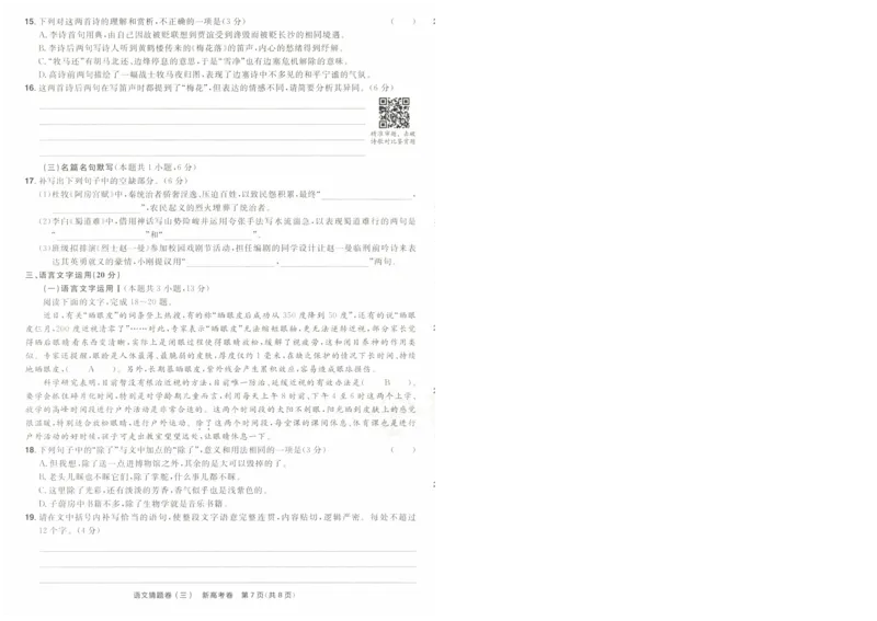 2024《金考卷&middot;高考测评卷》语文A4_2024高考押题卷_12024天星全系列_（新高考）2024《金K卷&middot;高考测评&middot;猜题卷》（语数英）各九套_2024《金考卷&middot;高考测评卷&middot;猜题卷》语文