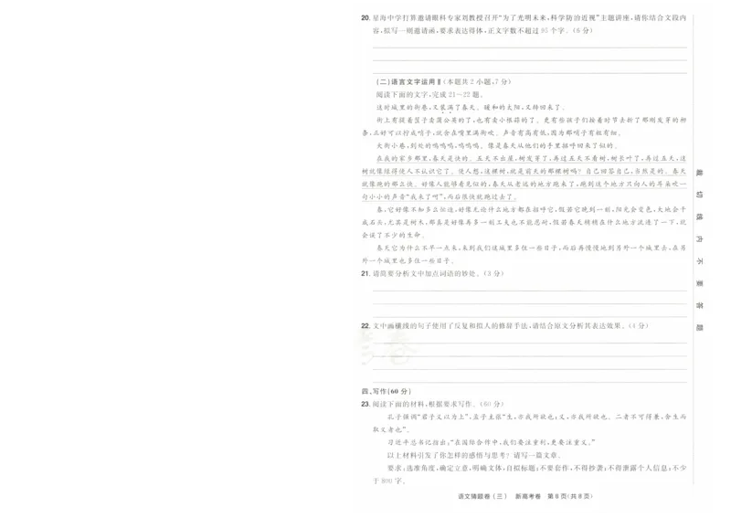 2024《金考卷&middot;高考测评卷》语文A4_2024高考押题卷_12024天星全系列_（新高考）2024《金K卷&middot;高考测评&middot;猜题卷》（语数英）各九套_2024《金考卷&middot;高考测评卷&middot;猜题卷》语文