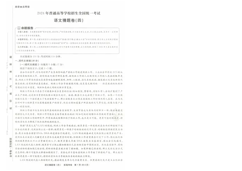 2024《金考卷&middot;高考测评卷》语文A4_2024高考押题卷_12024天星全系列_（新高考）2024《金K卷&middot;高考测评&middot;猜题卷》（语数英）各九套_2024《金考卷&middot;高考测评卷&middot;猜题卷》语文