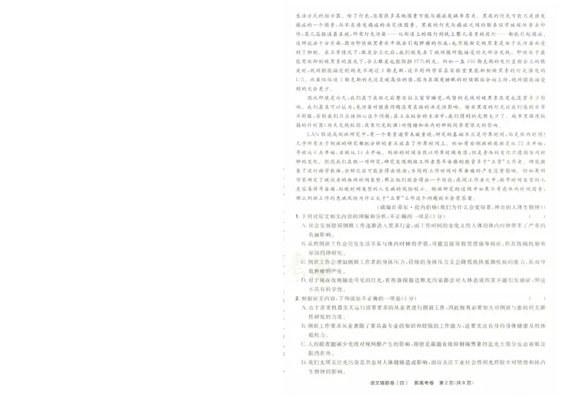 2024《金考卷&middot;高考测评卷》语文A4_2024高考押题卷_12024天星全系列_（新高考）2024《金K卷&middot;高考测评&middot;猜题卷》（语数英）各九套_2024《金考卷&middot;高考测评卷&middot;猜题卷》语文