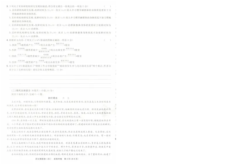 2024《金考卷&middot;高考测评卷》语文A4_2024高考押题卷_12024天星全系列_（新高考）2024《金K卷&middot;高考测评&middot;猜题卷》（语数英）各九套_2024《金考卷&middot;高考测评卷&middot;猜题卷》语文