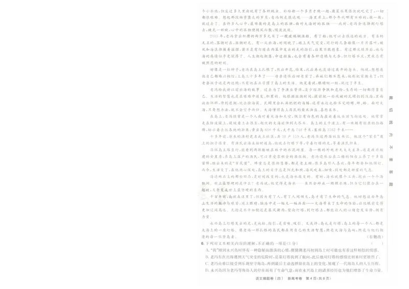 2024《金考卷&middot;高考测评卷》语文A4_2024高考押题卷_12024天星全系列_（新高考）2024《金K卷&middot;高考测评&middot;猜题卷》（语数英）各九套_2024《金考卷&middot;高考测评卷&middot;猜题卷》语文