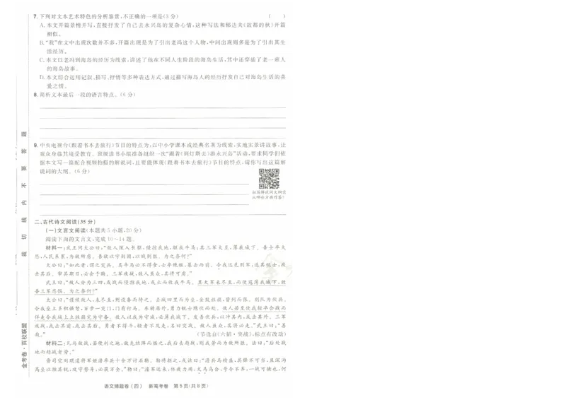 2024《金考卷&middot;高考测评卷》语文A4_2024高考押题卷_12024天星全系列_（新高考）2024《金K卷&middot;高考测评&middot;猜题卷》（语数英）各九套_2024《金考卷&middot;高考测评卷&middot;猜题卷》语文