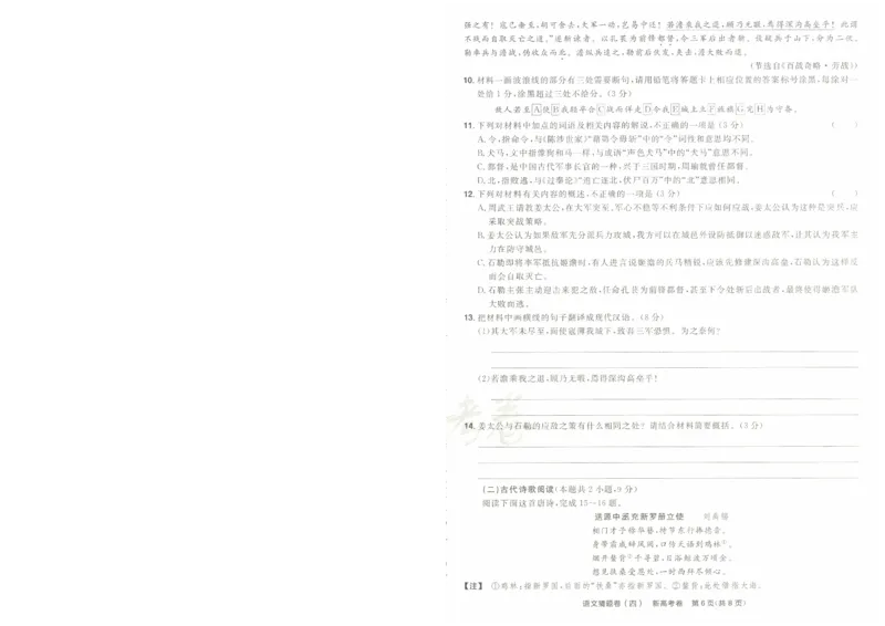 2024《金考卷&middot;高考测评卷》语文A4_2024高考押题卷_12024天星全系列_（新高考）2024《金K卷&middot;高考测评&middot;猜题卷》（语数英）各九套_2024《金考卷&middot;高考测评卷&middot;猜题卷》语文