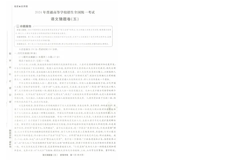 2024《金考卷&middot;高考测评卷》语文A4_2024高考押题卷_12024天星全系列_（新高考）2024《金K卷&middot;高考测评&middot;猜题卷》（语数英）各九套_2024《金考卷&middot;高考测评卷&middot;猜题卷》语文