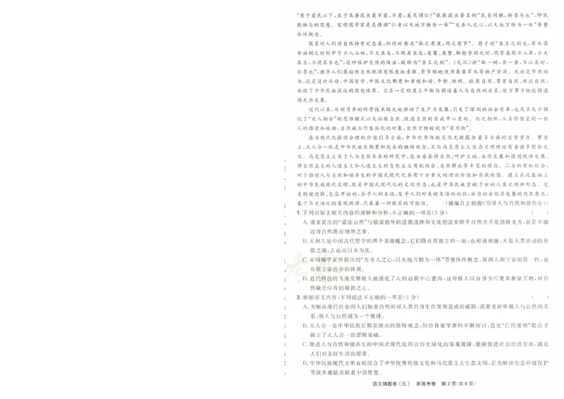 2024《金考卷&middot;高考测评卷》语文A4_2024高考押题卷_12024天星全系列_（新高考）2024《金K卷&middot;高考测评&middot;猜题卷》（语数英）各九套_2024《金考卷&middot;高考测评卷&middot;猜题卷》语文