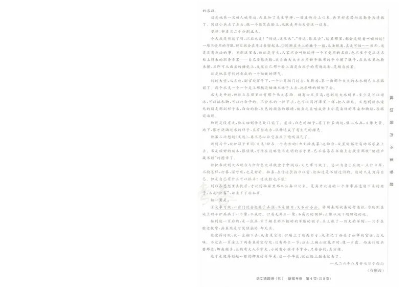 2024《金考卷&middot;高考测评卷》语文A4_2024高考押题卷_12024天星全系列_（新高考）2024《金K卷&middot;高考测评&middot;猜题卷》（语数英）各九套_2024《金考卷&middot;高考测评卷&middot;猜题卷》语文