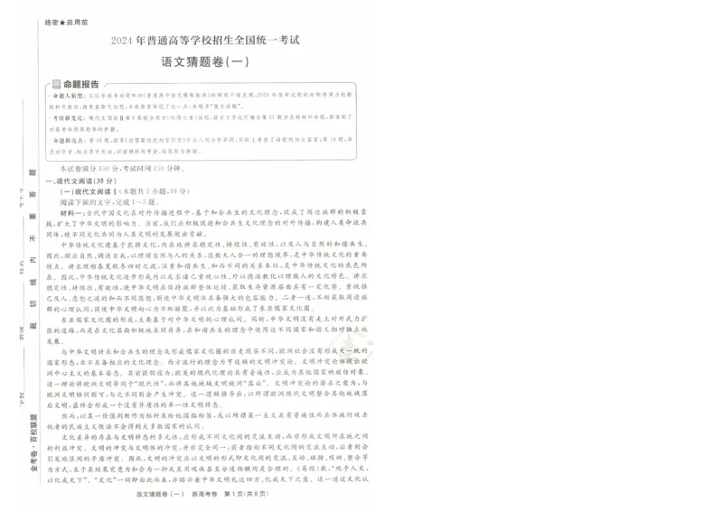 2024《金考卷&middot;高考测评卷》语文A4_2024高考押题卷_12024天星全系列_（新高考）2024《金K卷&middot;高考测评&middot;猜题卷》（语数英）各九套_2024《金考卷&middot;高考测评卷&middot;猜题卷》语文