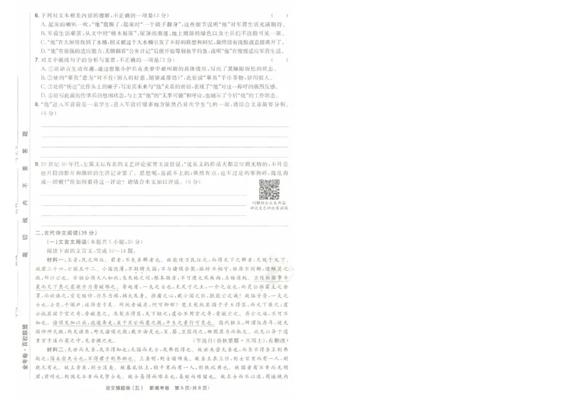 2024《金考卷&middot;高考测评卷》语文A4_2024高考押题卷_12024天星全系列_（新高考）2024《金K卷&middot;高考测评&middot;猜题卷》（语数英）各九套_2024《金考卷&middot;高考测评卷&middot;猜题卷》语文