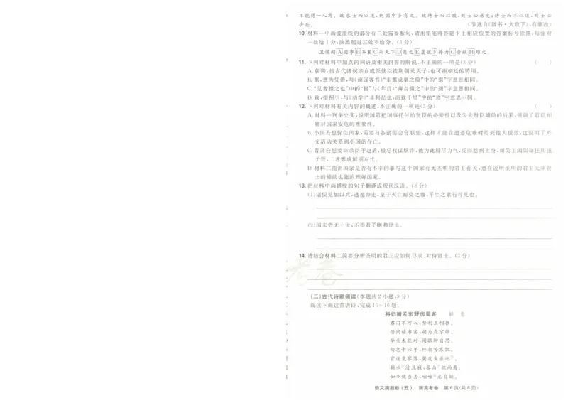 2024《金考卷&middot;高考测评卷》语文A4_2024高考押题卷_12024天星全系列_（新高考）2024《金K卷&middot;高考测评&middot;猜题卷》（语数英）各九套_2024《金考卷&middot;高考测评卷&middot;猜题卷》语文