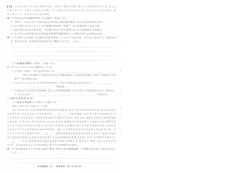 2024《金考卷&middot;高考测评卷》语文A4_2024高考押题卷_12024天星全系列_（新高考）2024《金K卷&middot;高考测评&middot;猜题卷》（语数英）各九套_2024《金考卷&middot;高考测评卷&middot;猜题卷》语文