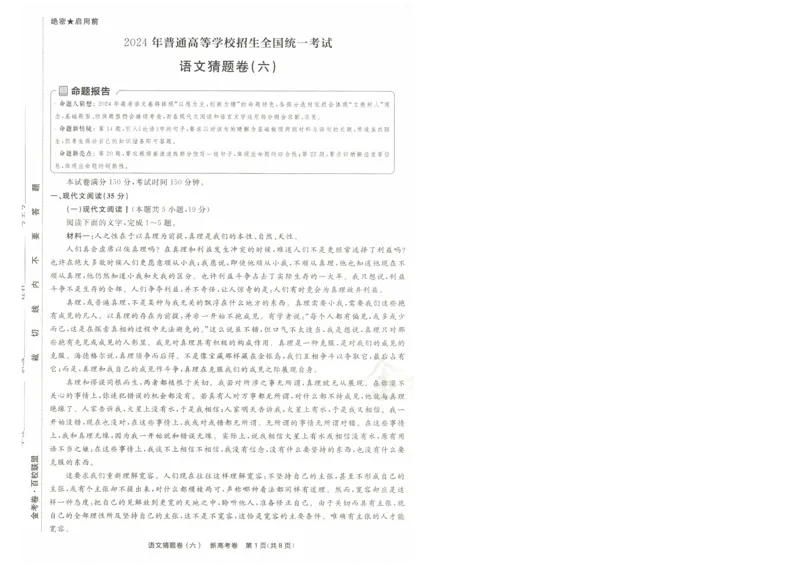 2024《金考卷&middot;高考测评卷》语文A4_2024高考押题卷_12024天星全系列_（新高考）2024《金K卷&middot;高考测评&middot;猜题卷》（语数英）各九套_2024《金考卷&middot;高考测评卷&middot;猜题卷》语文