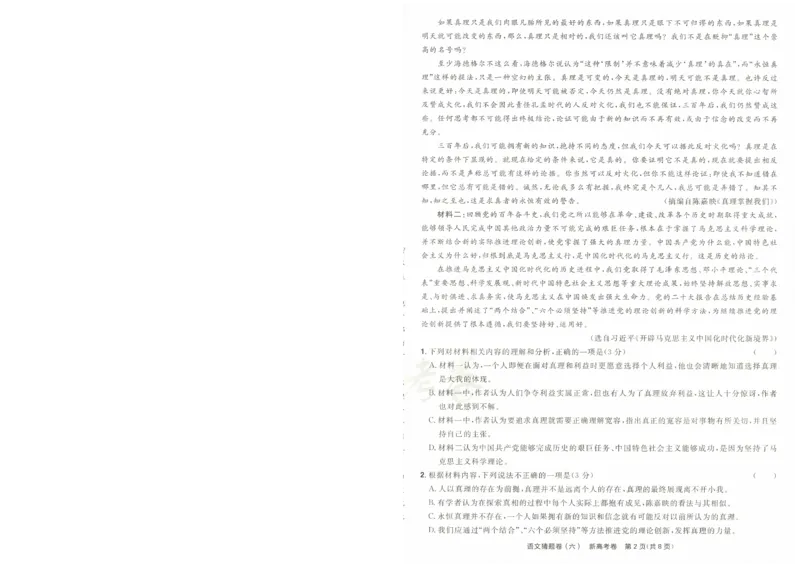 2024《金考卷&middot;高考测评卷》语文A4_2024高考押题卷_12024天星全系列_（新高考）2024《金K卷&middot;高考测评&middot;猜题卷》（语数英）各九套_2024《金考卷&middot;高考测评卷&middot;猜题卷》语文