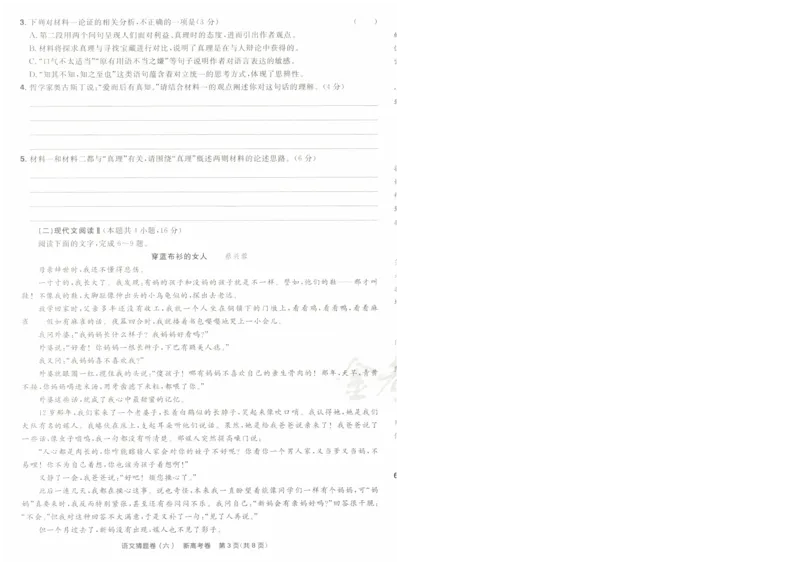 2024《金考卷&middot;高考测评卷》语文A4_2024高考押题卷_12024天星全系列_（新高考）2024《金K卷&middot;高考测评&middot;猜题卷》（语数英）各九套_2024《金考卷&middot;高考测评卷&middot;猜题卷》语文