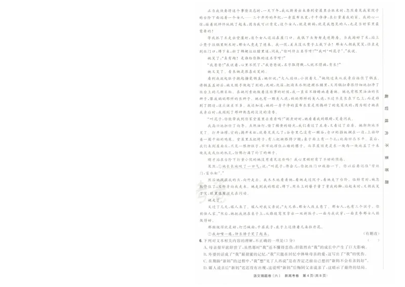 2024《金考卷&middot;高考测评卷》语文A4_2024高考押题卷_12024天星全系列_（新高考）2024《金K卷&middot;高考测评&middot;猜题卷》（语数英）各九套_2024《金考卷&middot;高考测评卷&middot;猜题卷》语文