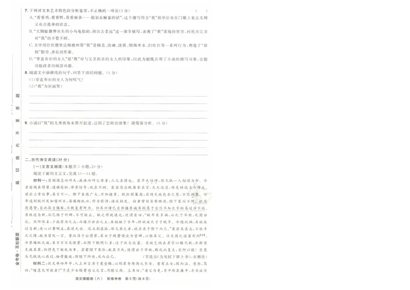 2024《金考卷&middot;高考测评卷》语文A4_2024高考押题卷_12024天星全系列_（新高考）2024《金K卷&middot;高考测评&middot;猜题卷》（语数英）各九套_2024《金考卷&middot;高考测评卷&middot;猜题卷》语文