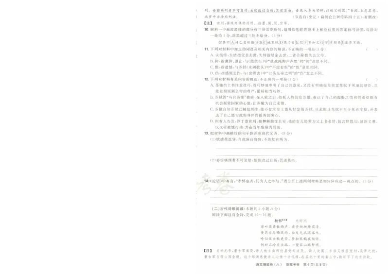 2024《金考卷&middot;高考测评卷》语文A4_2024高考押题卷_12024天星全系列_（新高考）2024《金K卷&middot;高考测评&middot;猜题卷》（语数英）各九套_2024《金考卷&middot;高考测评卷&middot;猜题卷》语文