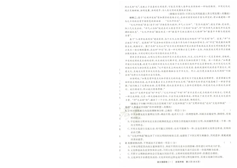 2024《金考卷&middot;高考测评卷》语文A4_2024高考押题卷_12024天星全系列_（新高考）2024《金K卷&middot;高考测评&middot;猜题卷》（语数英）各九套_2024《金考卷&middot;高考测评卷&middot;猜题卷》语文