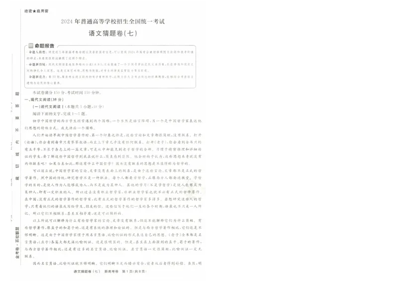 2024《金考卷&middot;高考测评卷》语文A4_2024高考押题卷_12024天星全系列_（新高考）2024《金K卷&middot;高考测评&middot;猜题卷》（语数英）各九套_2024《金考卷&middot;高考测评卷&middot;猜题卷》语文