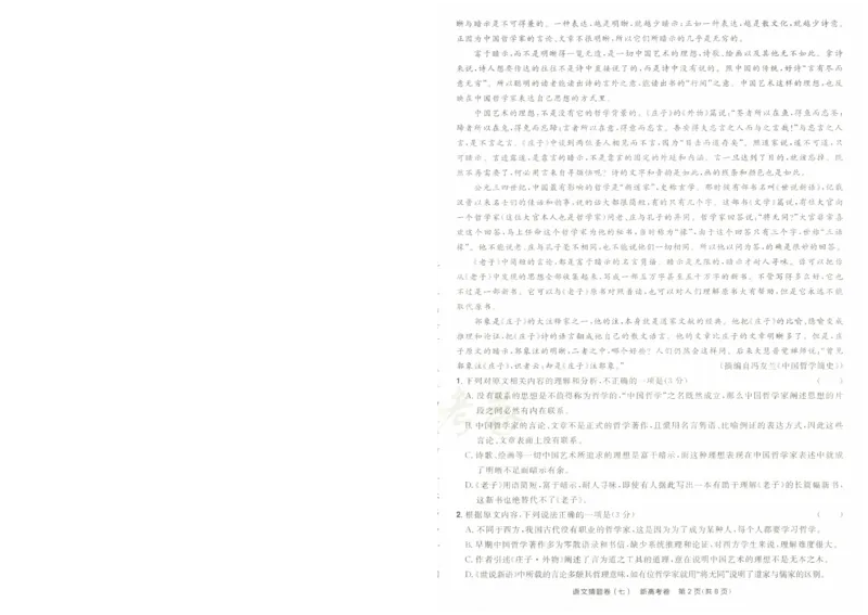 2024《金考卷&middot;高考测评卷》语文A4_2024高考押题卷_12024天星全系列_（新高考）2024《金K卷&middot;高考测评&middot;猜题卷》（语数英）各九套_2024《金考卷&middot;高考测评卷&middot;猜题卷》语文