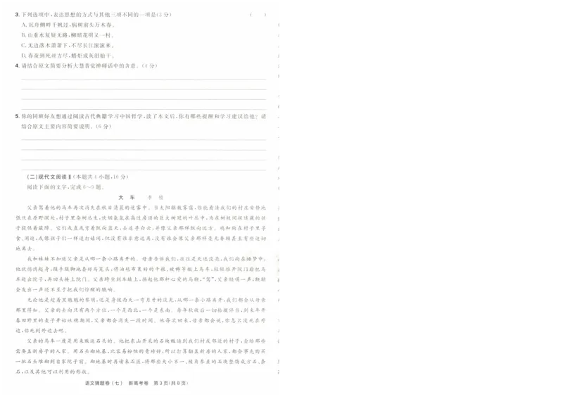 2024《金考卷&middot;高考测评卷》语文A4_2024高考押题卷_12024天星全系列_（新高考）2024《金K卷&middot;高考测评&middot;猜题卷》（语数英）各九套_2024《金考卷&middot;高考测评卷&middot;猜题卷》语文