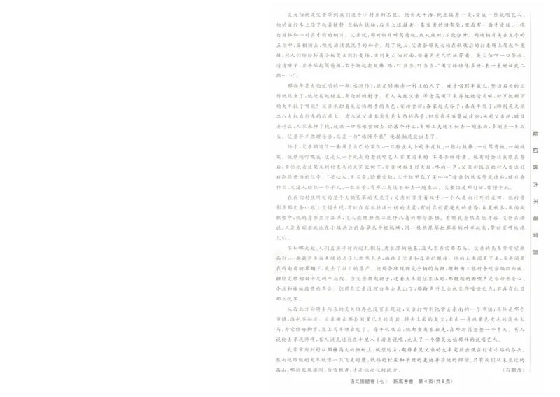 2024《金考卷&middot;高考测评卷》语文A4_2024高考押题卷_12024天星全系列_（新高考）2024《金K卷&middot;高考测评&middot;猜题卷》（语数英）各九套_2024《金考卷&middot;高考测评卷&middot;猜题卷》语文