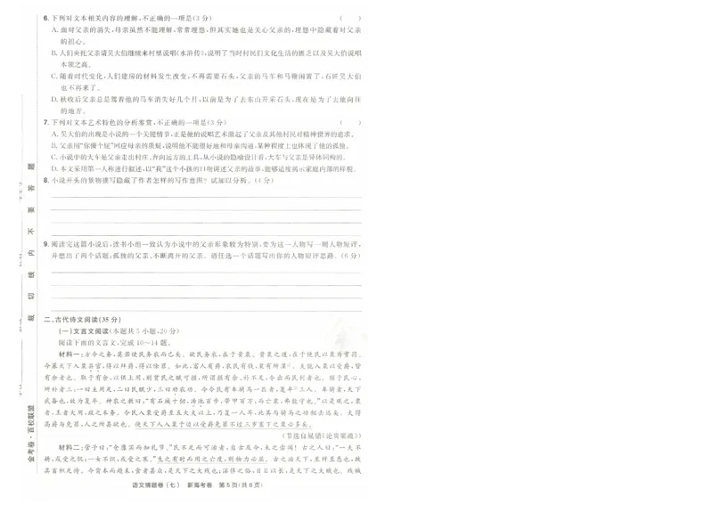 2024《金考卷&middot;高考测评卷》语文A4_2024高考押题卷_12024天星全系列_（新高考）2024《金K卷&middot;高考测评&middot;猜题卷》（语数英）各九套_2024《金考卷&middot;高考测评卷&middot;猜题卷》语文