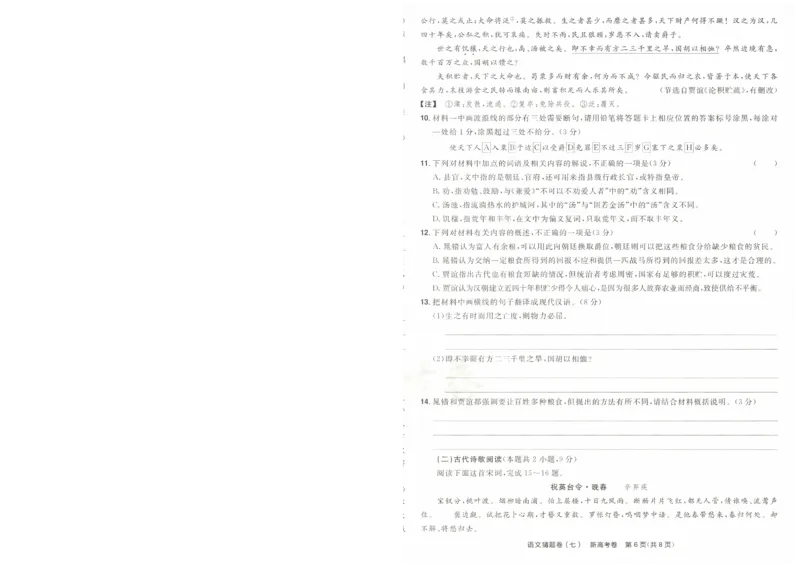 2024《金考卷&middot;高考测评卷》语文A4_2024高考押题卷_12024天星全系列_（新高考）2024《金K卷&middot;高考测评&middot;猜题卷》（语数英）各九套_2024《金考卷&middot;高考测评卷&middot;猜题卷》语文