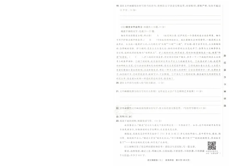 2024《金考卷&middot;高考测评卷》语文A4_2024高考押题卷_12024天星全系列_（新高考）2024《金K卷&middot;高考测评&middot;猜题卷》（语数英）各九套_2024《金考卷&middot;高考测评卷&middot;猜题卷》语文