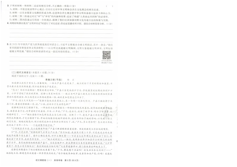 2024《金考卷&middot;高考测评卷》语文A4_2024高考押题卷_12024天星全系列_（新高考）2024《金K卷&middot;高考测评&middot;猜题卷》（语数英）各九套_2024《金考卷&middot;高考测评卷&middot;猜题卷》语文