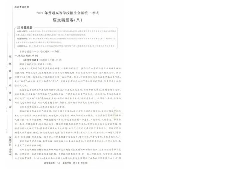 2024《金考卷&middot;高考测评卷》语文A4_2024高考押题卷_12024天星全系列_（新高考）2024《金K卷&middot;高考测评&middot;猜题卷》（语数英）各九套_2024《金考卷&middot;高考测评卷&middot;猜题卷》语文