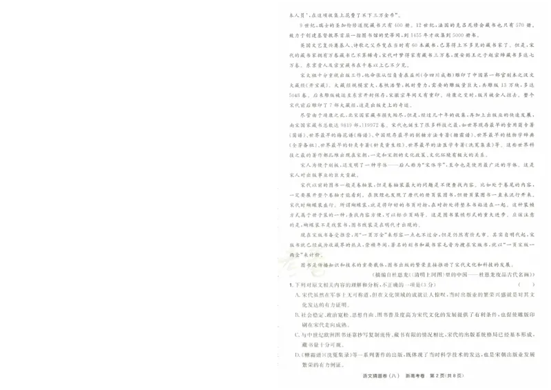 2024《金考卷&middot;高考测评卷》语文A4_2024高考押题卷_12024天星全系列_（新高考）2024《金K卷&middot;高考测评&middot;猜题卷》（语数英）各九套_2024《金考卷&middot;高考测评卷&middot;猜题卷》语文