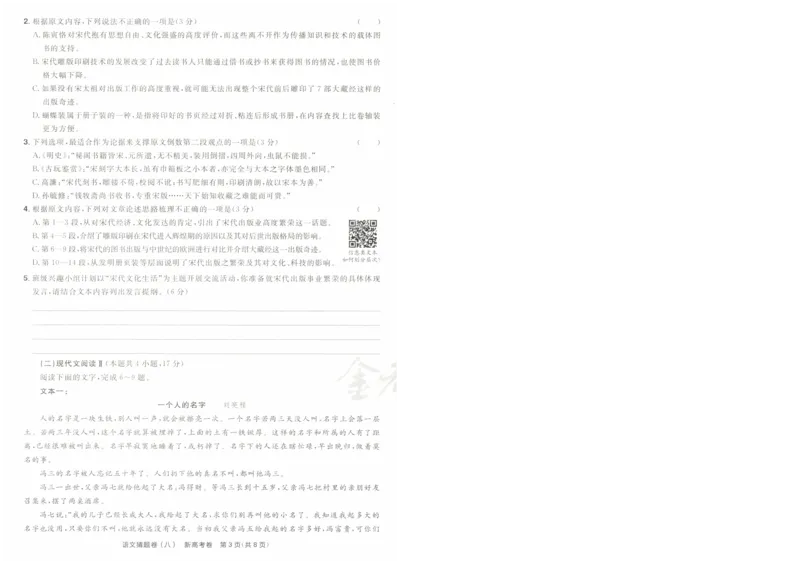 2024《金考卷&middot;高考测评卷》语文A4_2024高考押题卷_12024天星全系列_（新高考）2024《金K卷&middot;高考测评&middot;猜题卷》（语数英）各九套_2024《金考卷&middot;高考测评卷&middot;猜题卷》语文