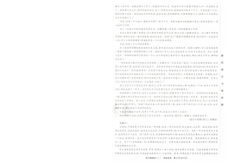 2024《金考卷&middot;高考测评卷》语文A4_2024高考押题卷_12024天星全系列_（新高考）2024《金K卷&middot;高考测评&middot;猜题卷》（语数英）各九套_2024《金考卷&middot;高考测评卷&middot;猜题卷》语文