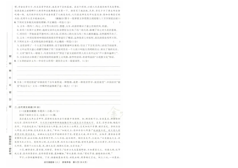 2024《金考卷&middot;高考测评卷》语文A4_2024高考押题卷_12024天星全系列_（新高考）2024《金K卷&middot;高考测评&middot;猜题卷》（语数英）各九套_2024《金考卷&middot;高考测评卷&middot;猜题卷》语文