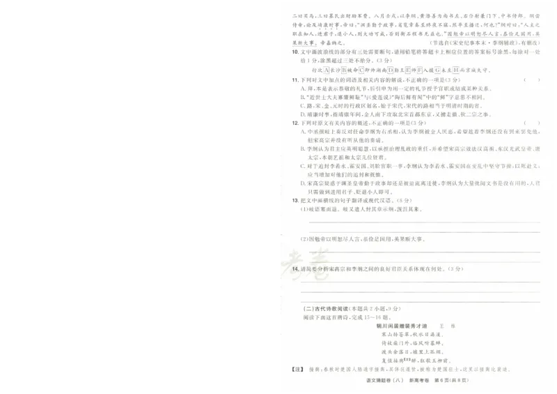 2024《金考卷&middot;高考测评卷》语文A4_2024高考押题卷_12024天星全系列_（新高考）2024《金K卷&middot;高考测评&middot;猜题卷》（语数英）各九套_2024《金考卷&middot;高考测评卷&middot;猜题卷》语文