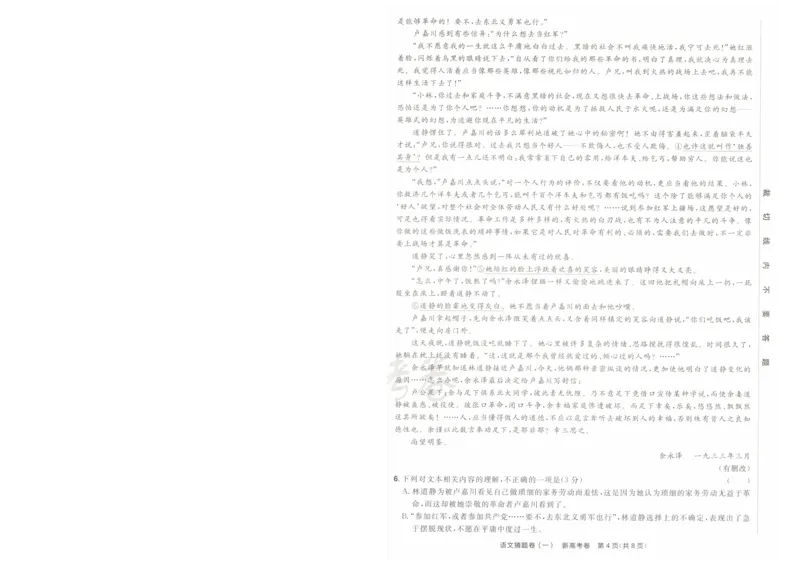 2024《金考卷&middot;高考测评卷》语文A4_2024高考押题卷_12024天星全系列_（新高考）2024《金K卷&middot;高考测评&middot;猜题卷》（语数英）各九套_2024《金考卷&middot;高考测评卷&middot;猜题卷》语文