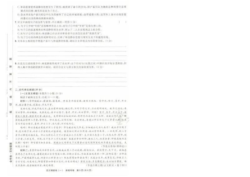 2024《金考卷&middot;高考测评卷》语文A4_2024高考押题卷_12024天星全系列_（新高考）2024《金K卷&middot;高考测评&middot;猜题卷》（语数英）各九套_2024《金考卷&middot;高考测评卷&middot;猜题卷》语文