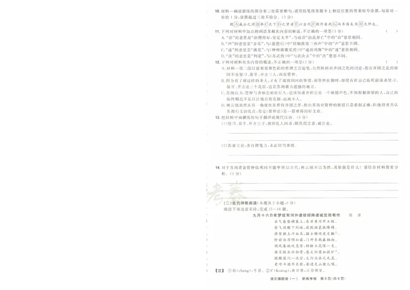 2024《金考卷&middot;高考测评卷》语文A4_2024高考押题卷_12024天星全系列_（新高考）2024《金K卷&middot;高考测评&middot;猜题卷》（语数英）各九套_2024《金考卷&middot;高考测评卷&middot;猜题卷》语文