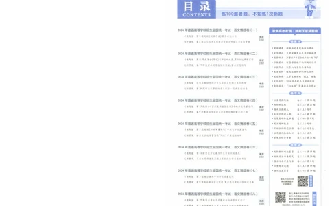 2024《金考卷&middot;高考测评卷》语文A4_2024高考押题卷_12024天星全系列_（新高考）2024《金K卷&middot;高考测评&middot;猜题卷》（语数英）各九套_2024《金考卷&middot;高考测评卷&middot;猜题卷》语文