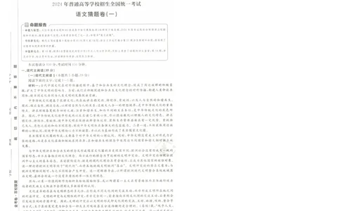 2024《金考卷&middot;高考测评卷》语文A4_2024高考押题卷_12024天星全系列_（新高考）2024《金K卷&middot;高考测评&middot;猜题卷》（语数英）各九套_2024《金考卷&middot;高考测评卷&middot;猜题卷》语文