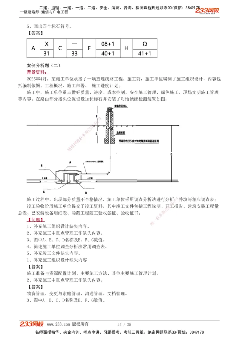 1-7_2026年一级建造师_2026年一建通信_2025年一建通信SVIP_03-习题精析✿实战特训✿模考通关_12-通信《模考金题班》杨鹏233