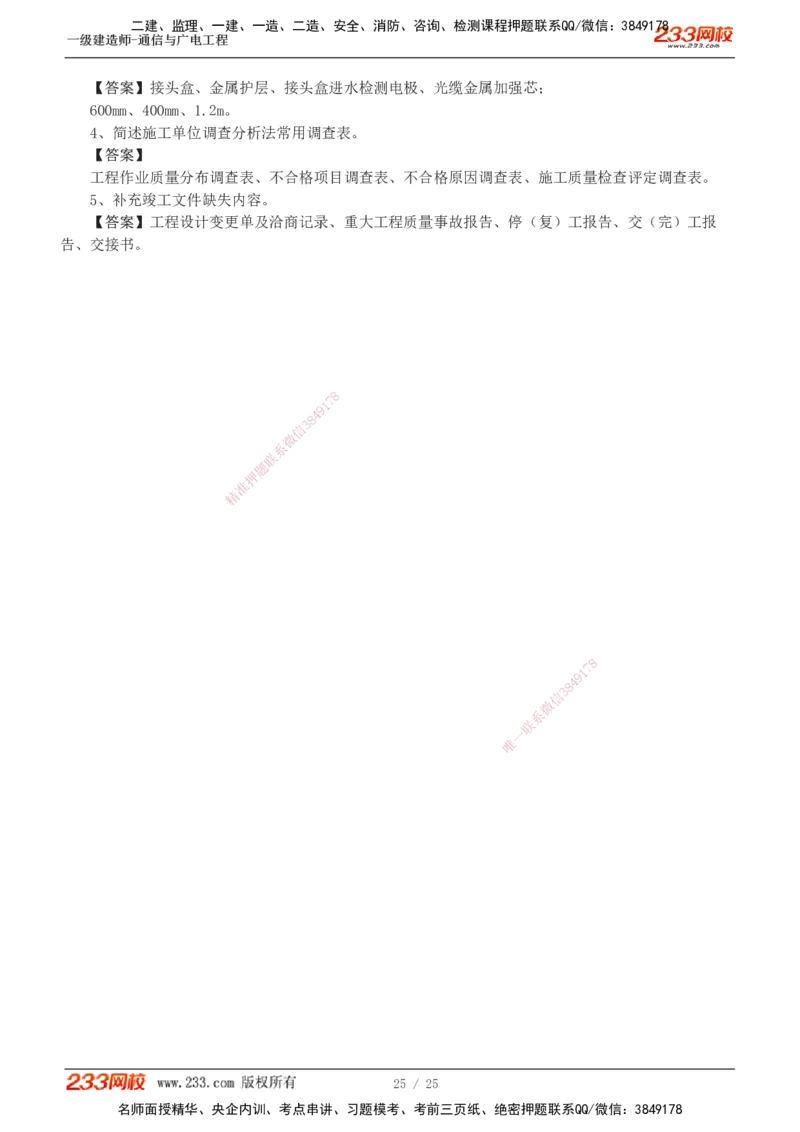 1-7_2026年一级建造师_2026年一建通信_2025年一建通信SVIP_03-习题精析✿实战特训✿模考通关_12-通信《模考金题班》杨鹏233