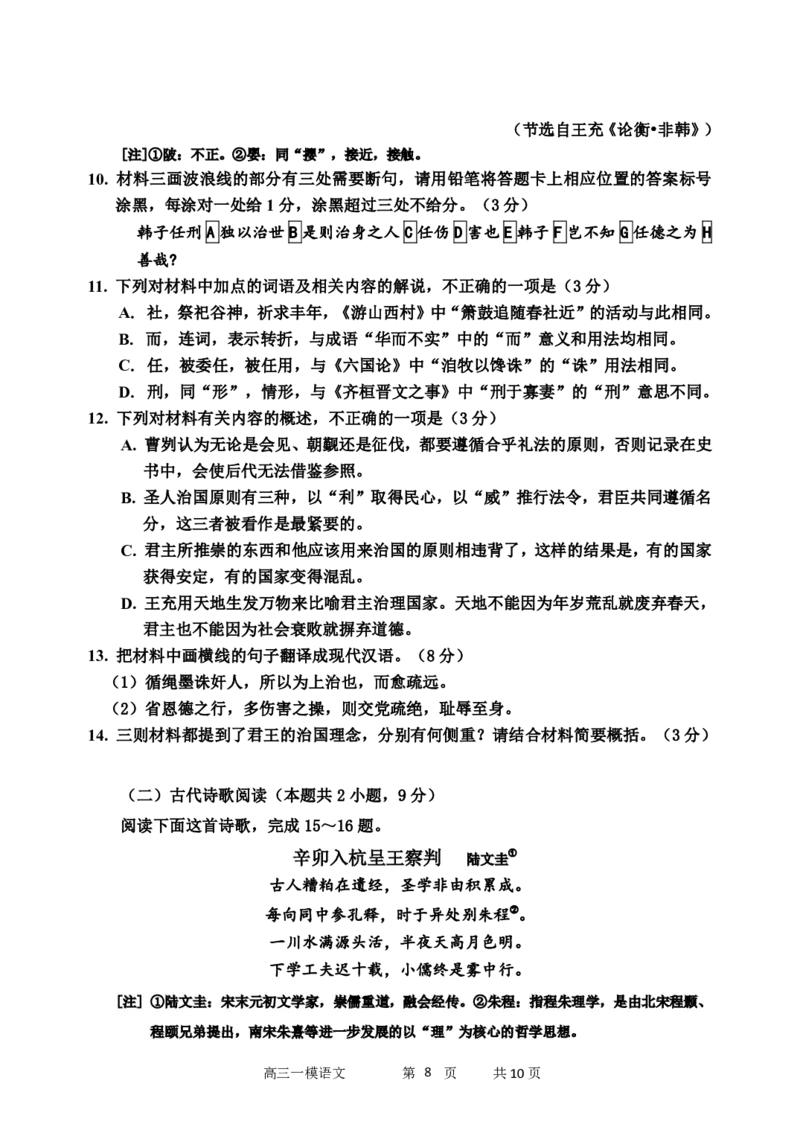 哈三中2025年高三学年第一次模拟考试语文_2025年3月_250305黑龙江省哈尔滨市第三中学校2025年高三学年第一次模拟考试（全科）_哈三中2025年高三学年第一次模拟考试语文