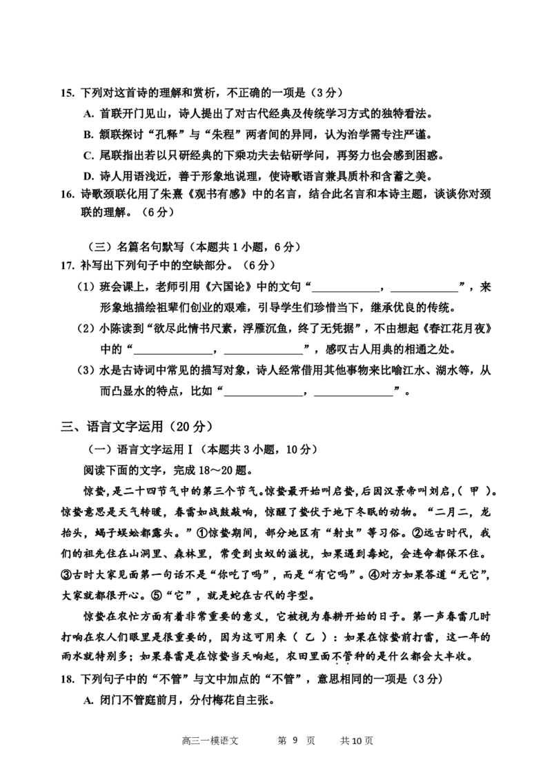 哈三中2025年高三学年第一次模拟考试语文_2025年3月_250305黑龙江省哈尔滨市第三中学校2025年高三学年第一次模拟考试（全科）_哈三中2025年高三学年第一次模拟考试语文