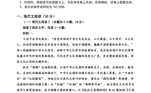 哈三中2025年高三学年第一次模拟考试语文_2025年3月_250305黑龙江省哈尔滨市第三中学校2025年高三学年第一次模拟考试（全科）_哈三中2025年高三学年第一次模拟考试语文