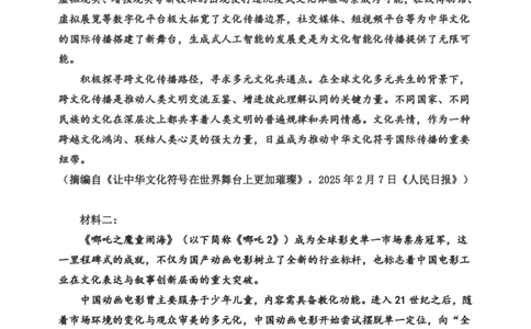哈三中2025年高三学年第一次模拟考试语文_2025年3月_250305黑龙江省哈尔滨市第三中学校2025年高三学年第一次模拟考试（全科）_哈三中2025年高三学年第一次模拟考试语文