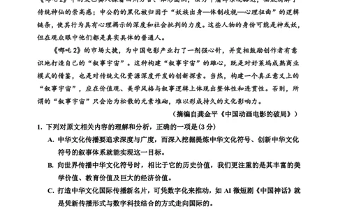 哈三中2025年高三学年第一次模拟考试语文_2025年3月_250305黑龙江省哈尔滨市第三中学校2025年高三学年第一次模拟考试（全科）_哈三中2025年高三学年第一次模拟考试语文